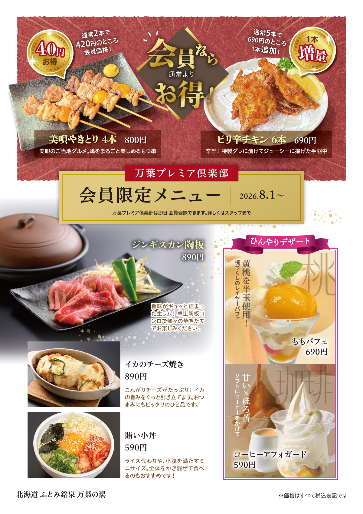 会員限定メニュー8月end