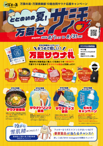 【ふとみ館】総合POPend