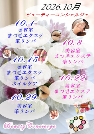 2026年10月ビューティーコン