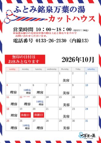 2026年10月カットハウスカレ