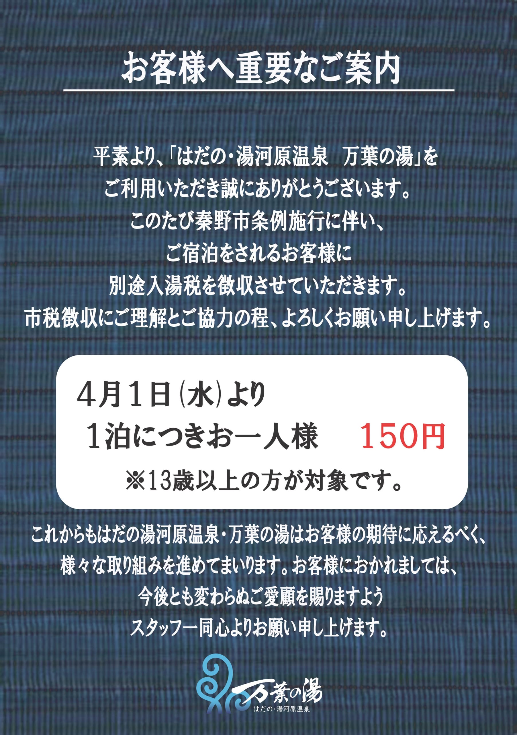 はだの 湯河原温泉 公式サイト 万葉倶楽部グループ Page 2