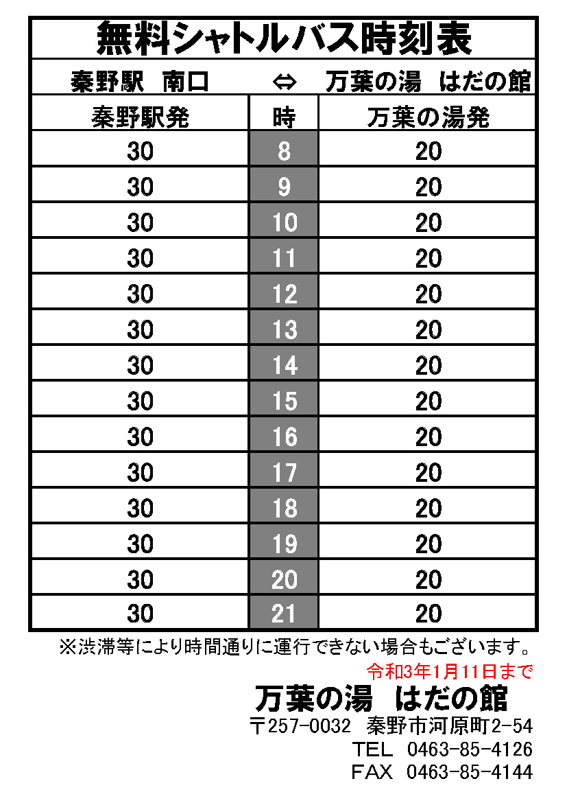 交通案内 - はだの・湯河原温泉【公式サイト】 | 万葉倶楽部グループ