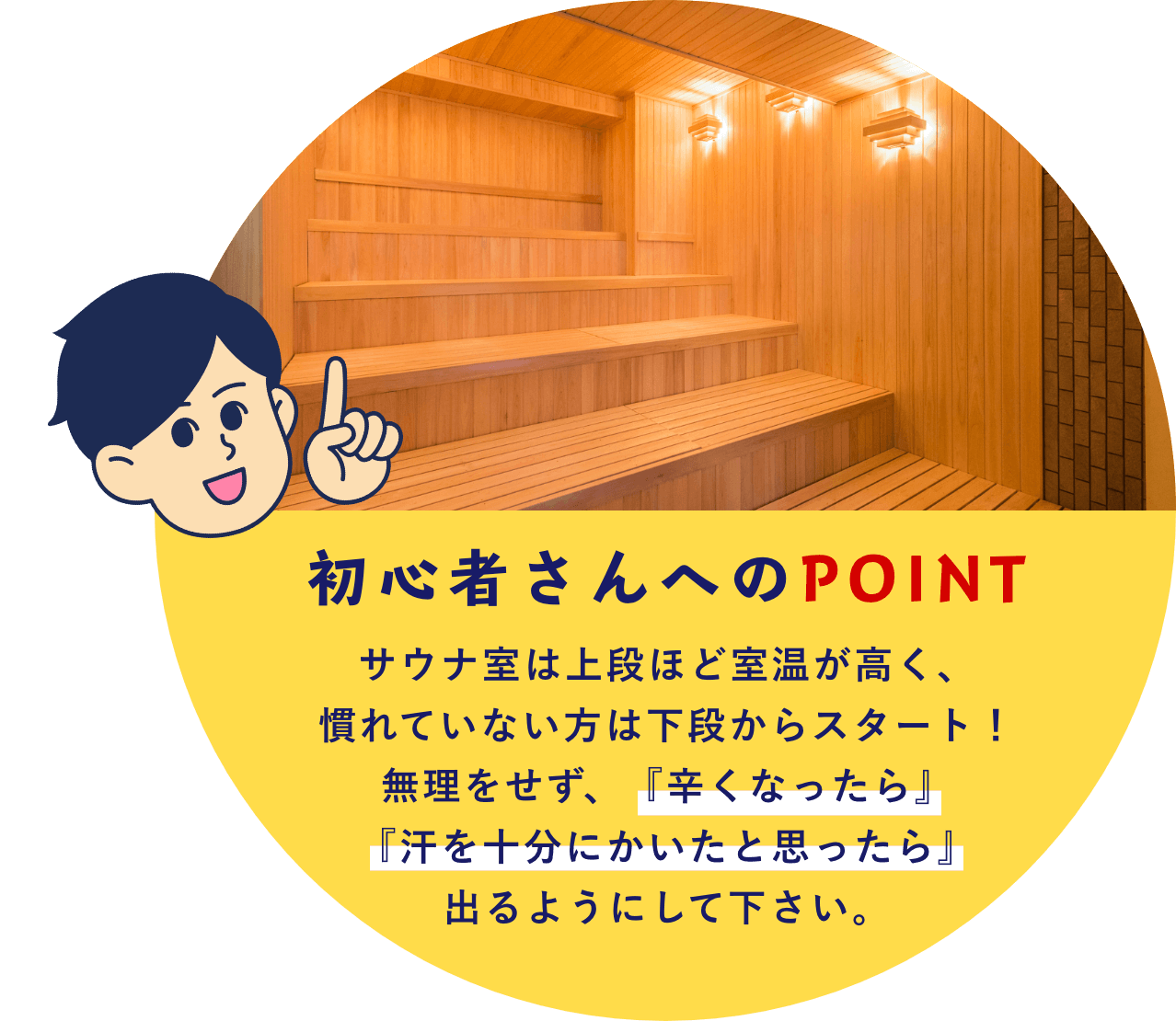 サウナの入り方 - はだの・湯河原温泉【公式サイト】 | 万葉倶楽部グループ