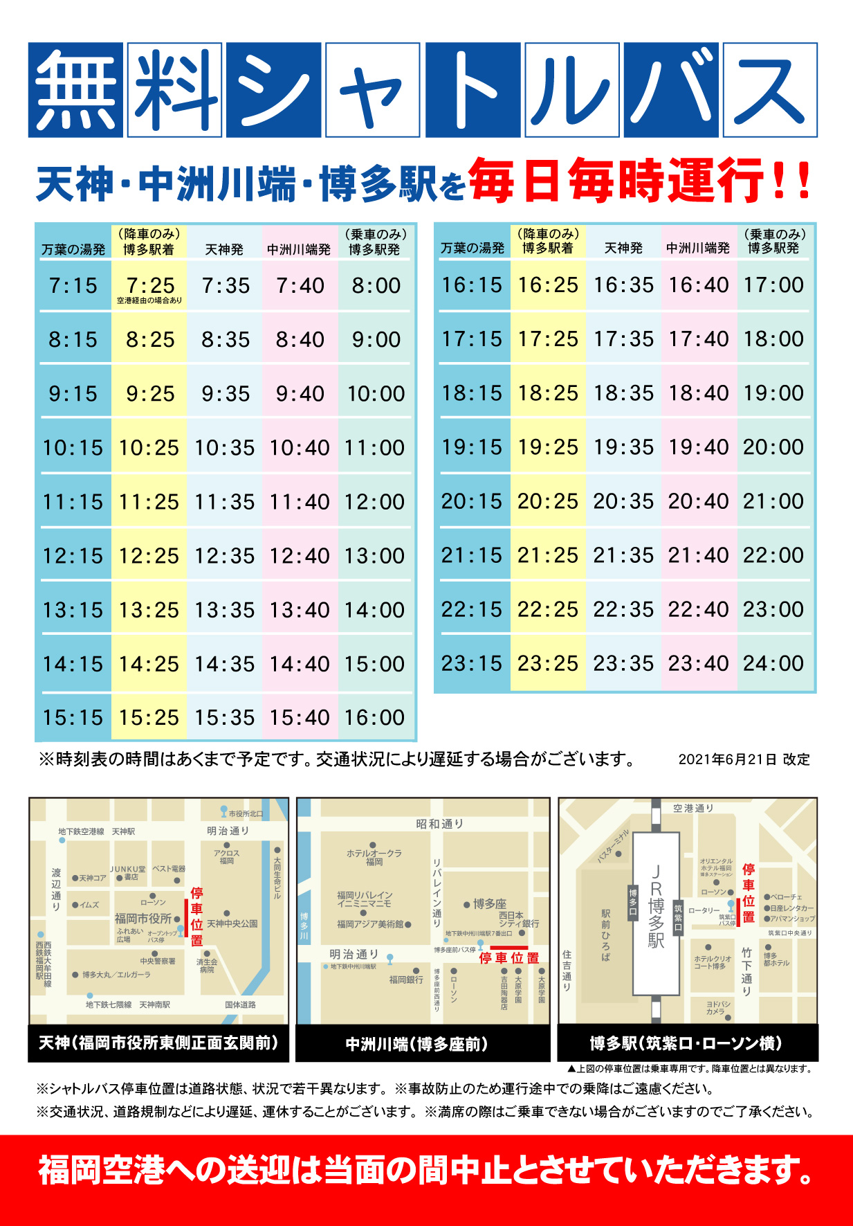 交通案内 博多 由布院 武雄温泉 万葉の湯 公式