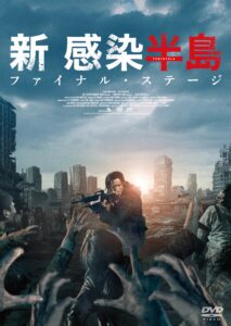 万葉シアター 9月上映スケジュール あの大ヒット韓国映画 新感染 の続編が登場 博多 由布院 武雄温泉 万葉の湯 公式