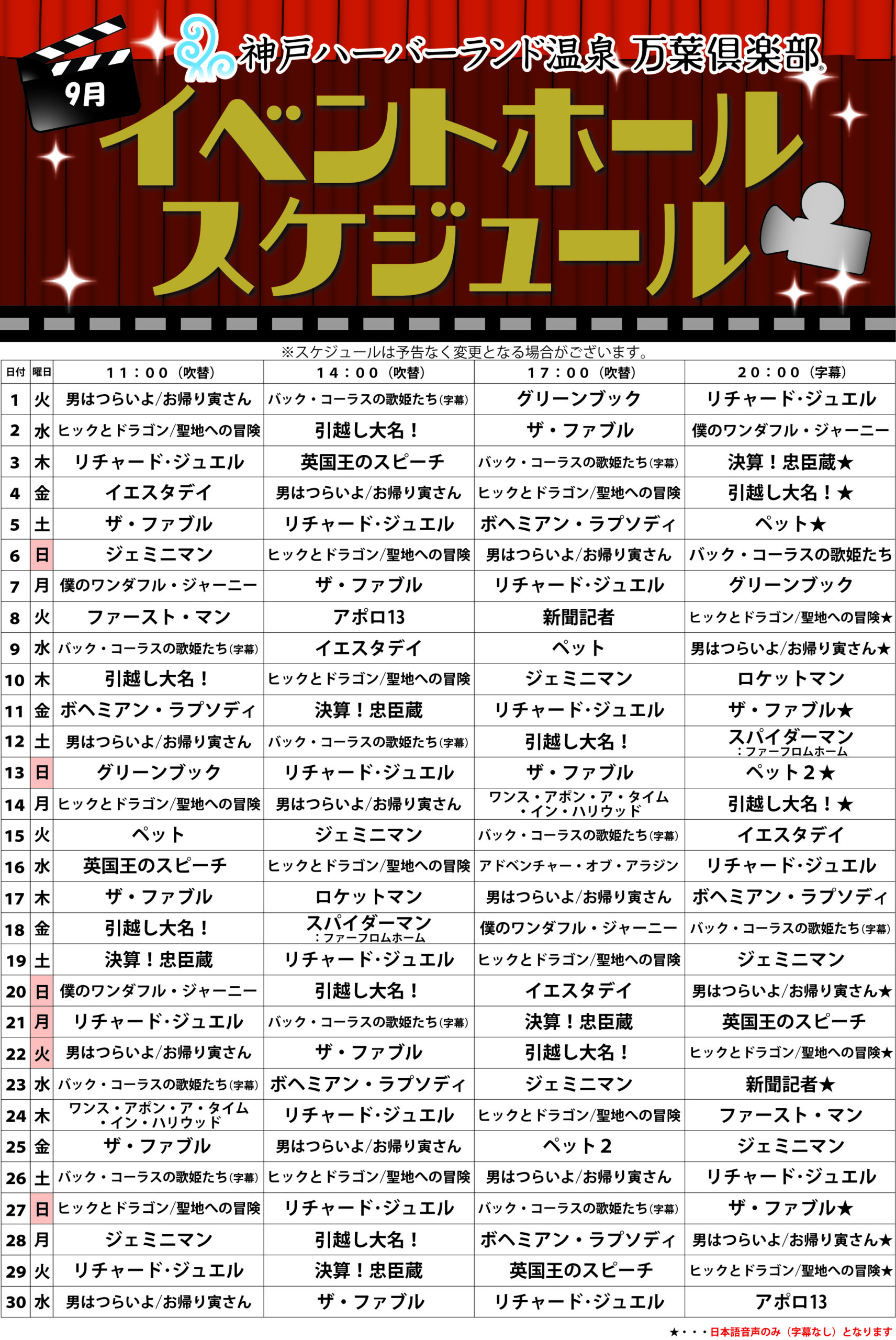 9月イベントホールスケジュール 神戸ハーバーランド温泉 万葉倶楽部 公式