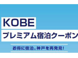 イベント 一覧 神戸ハーバーランド温泉 万葉倶楽部 公式