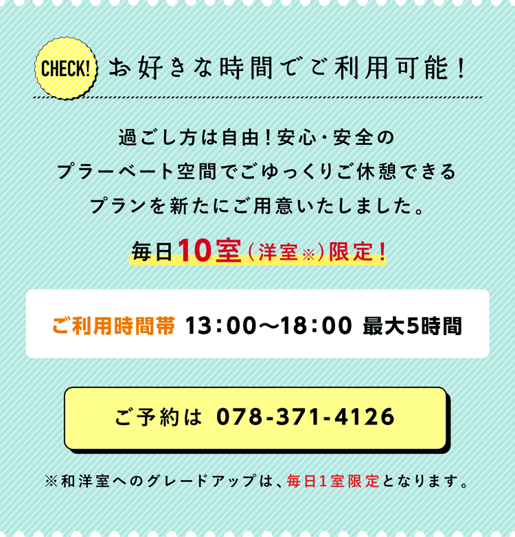 デイユースプラン 神戸ハーバーランド温泉 万葉倶楽部 公式