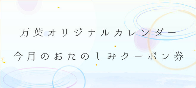 ギフト用チケット・アメニティ ONLINE SHOP