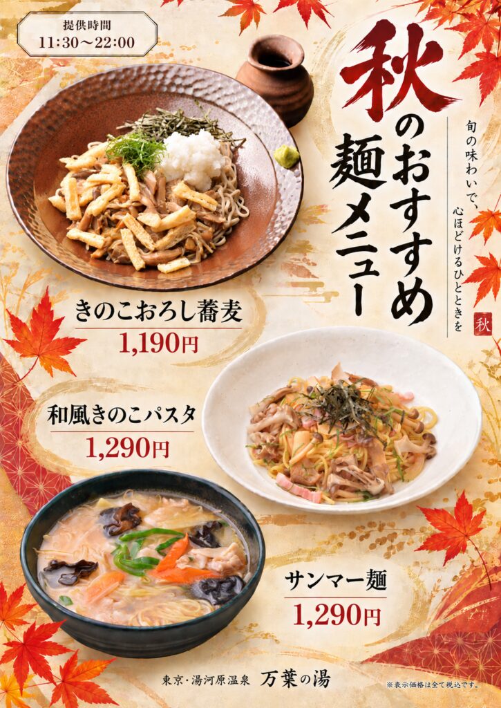 🍂秋のおすすめ麺メニュー🍝🍜9/12から販売❗