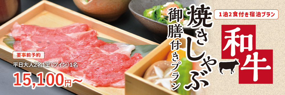 温泉&宴会プラン ご予約受付中