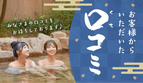お客様から頂いた口コミをご紹介!
