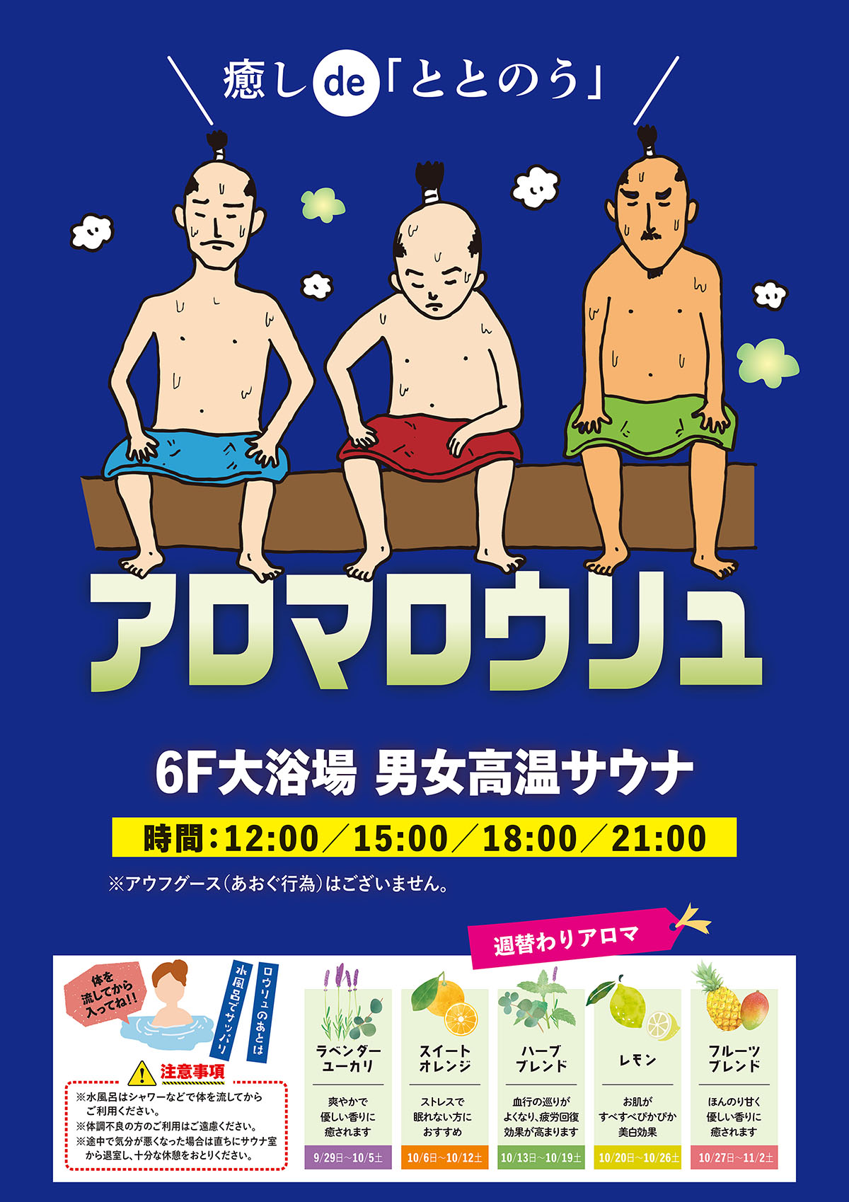 男女高温サウナ「🍊アロマロウリュ」実施中 - 東京・湯河原温泉 万葉の湯 町田【公式】| 万葉倶楽部グループ