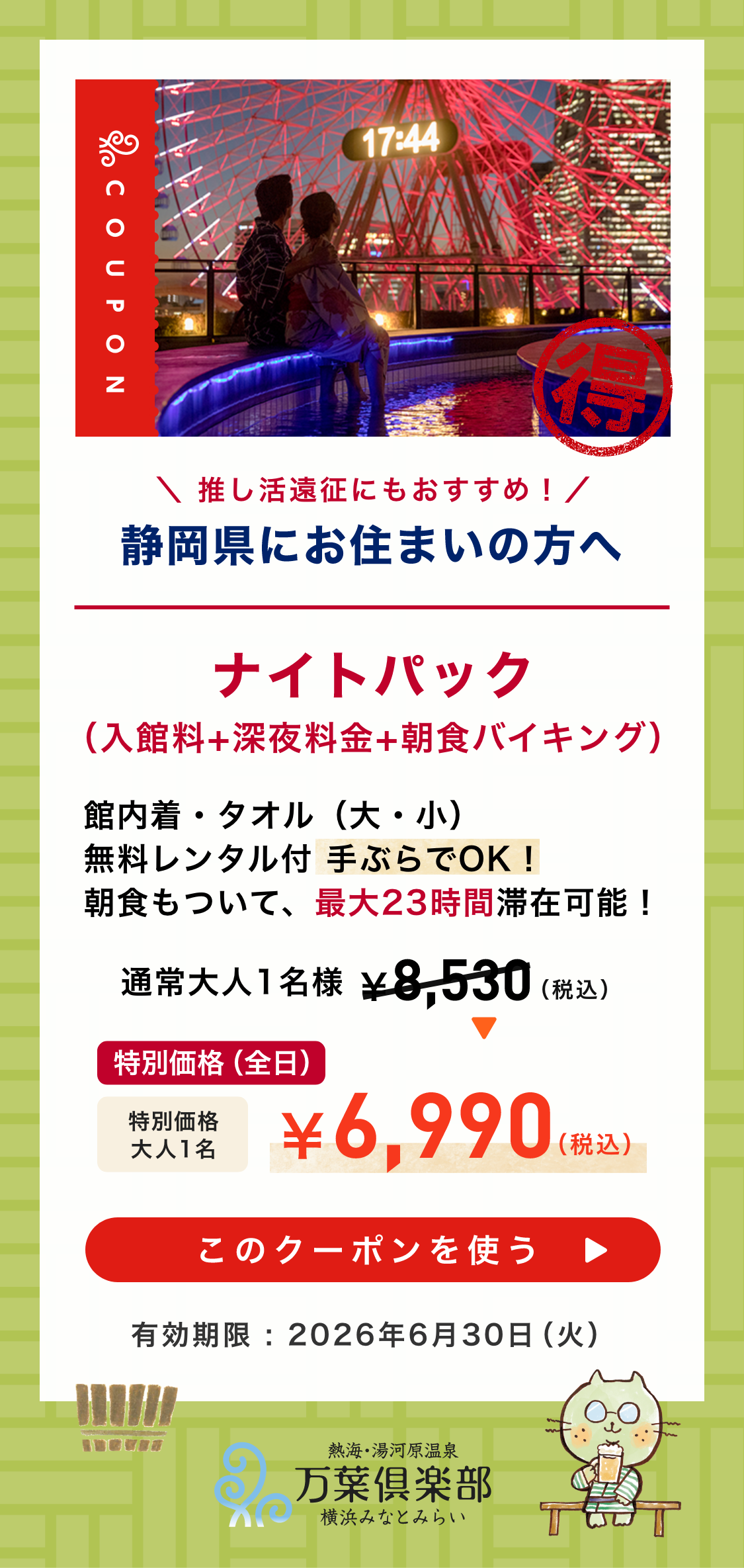 クーポンバナー1