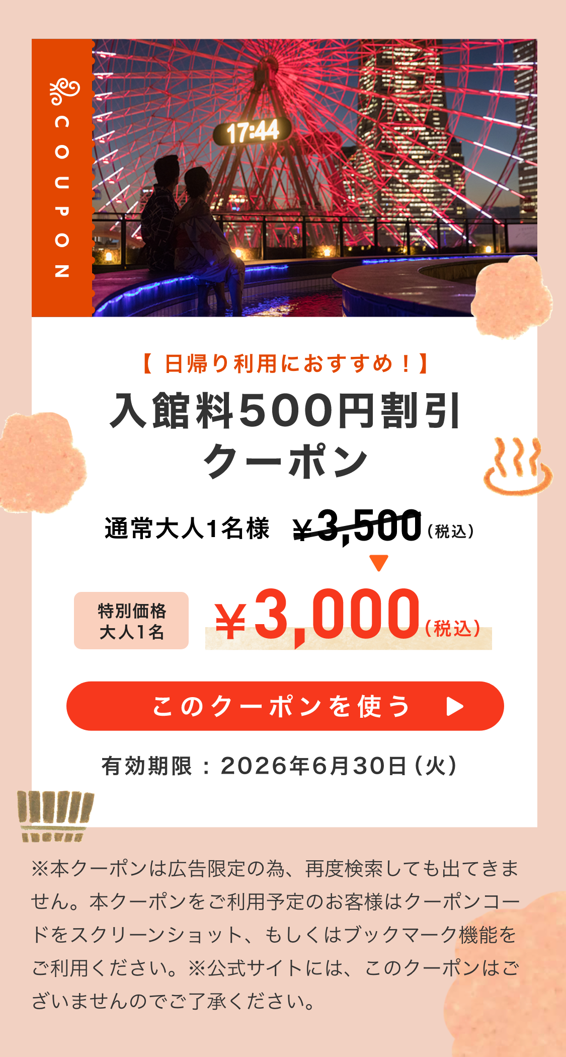 クーポンバナー2