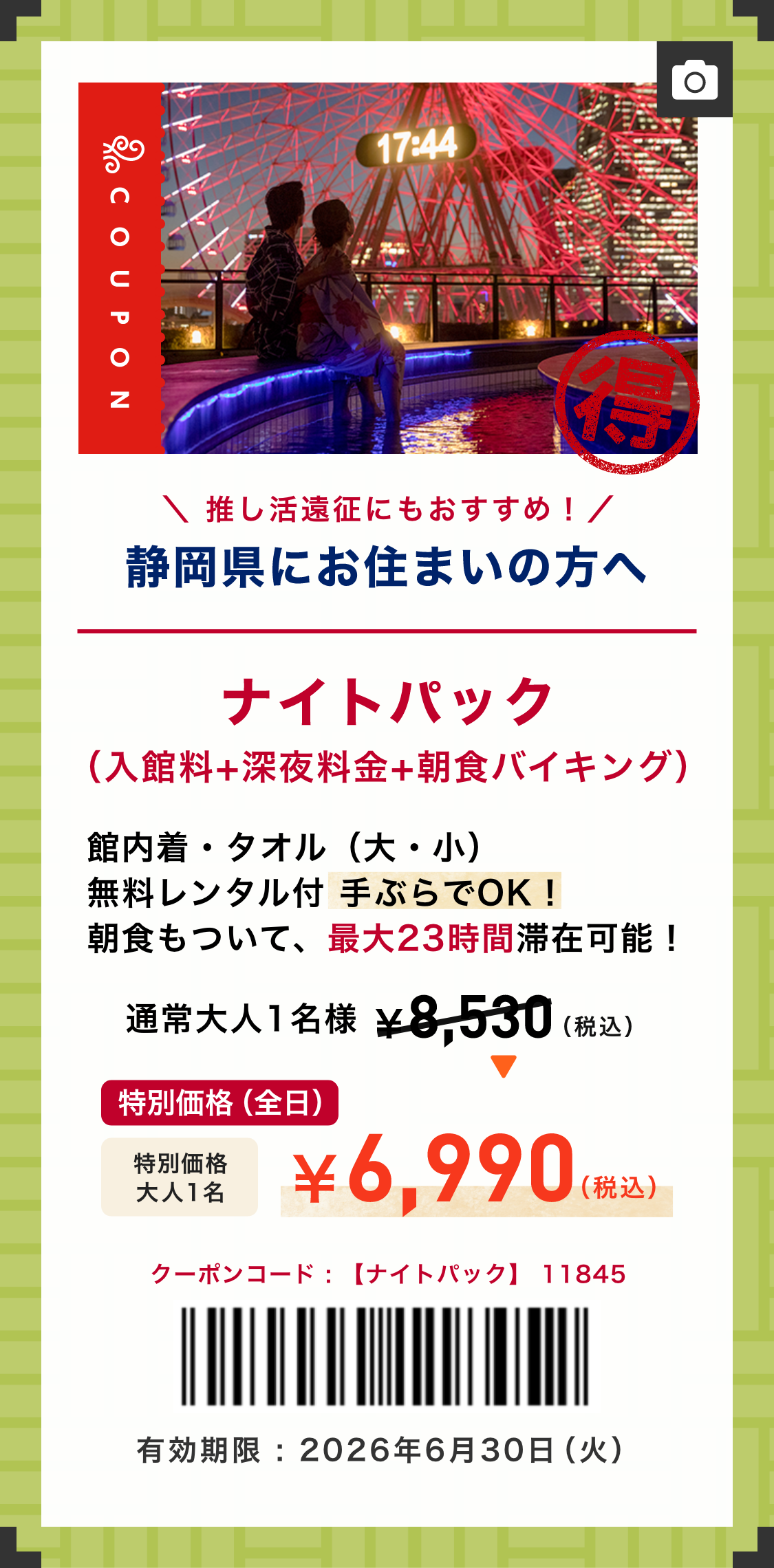 クーポン詳細1