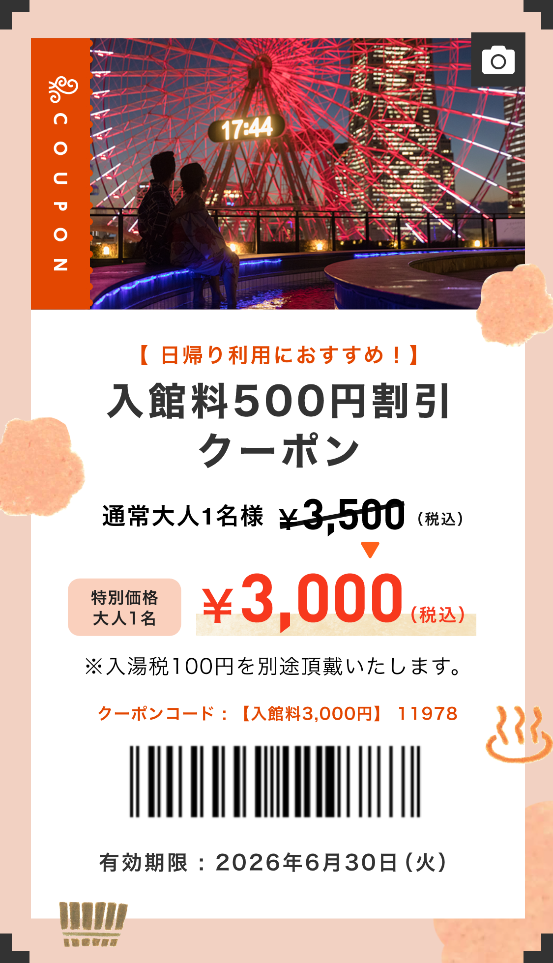 クーポン詳細2