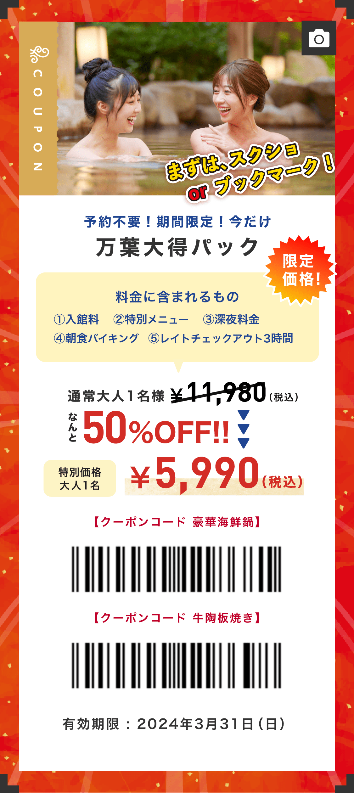 広告限定クーポン - 横浜みなとみらい万葉倶楽部【公式サイト】