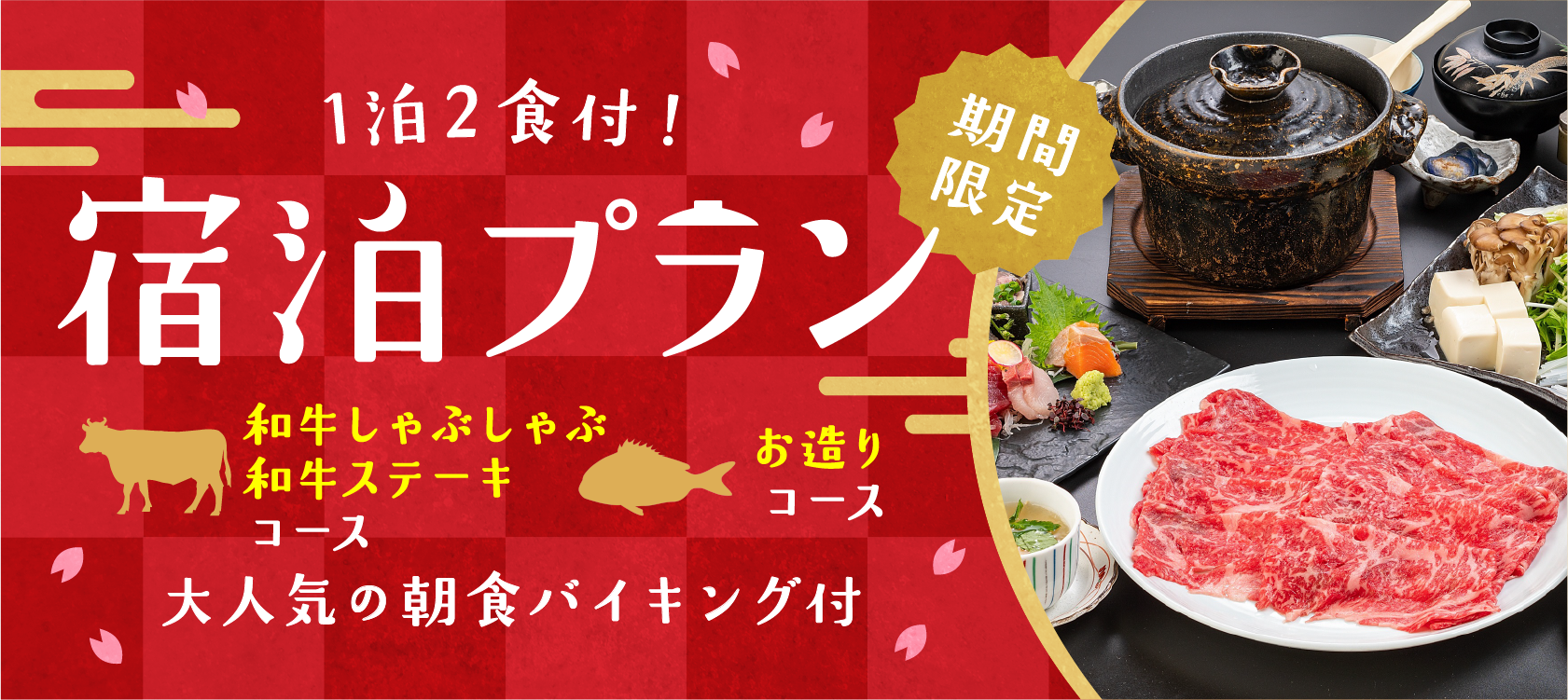 ☆【税込表記】一泊二食付き 宿泊プラン - 横浜みなとみらい万葉倶楽部