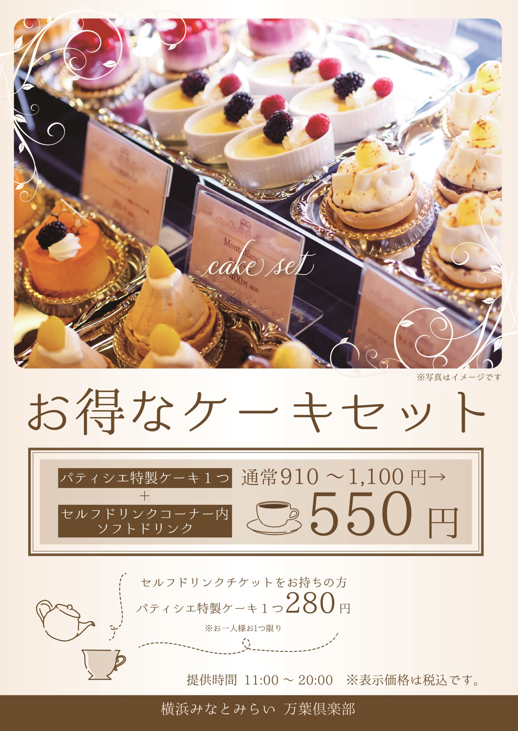 温泉で食べる パティシエ特製の本格ケーキ 横浜みなとみらい万葉倶楽部 公式サイト