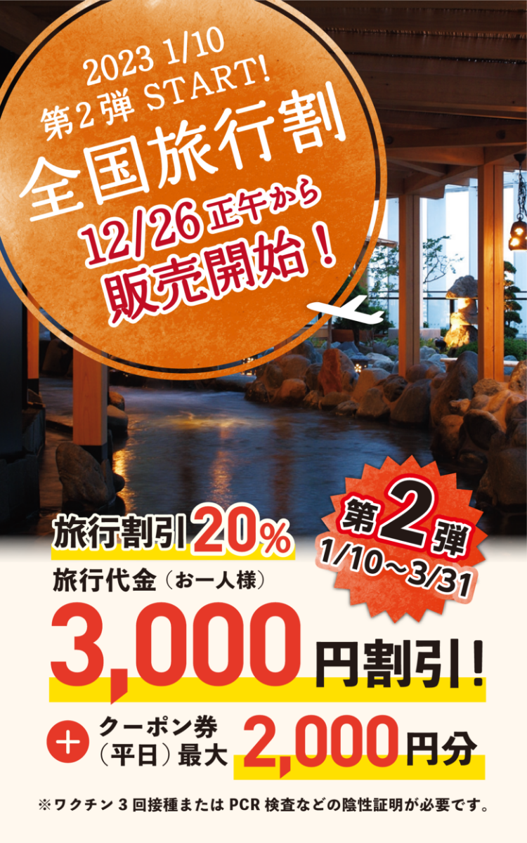 万葉の湯 深夜料金 無料チケット２枚 横浜みなとみらい - 割引券