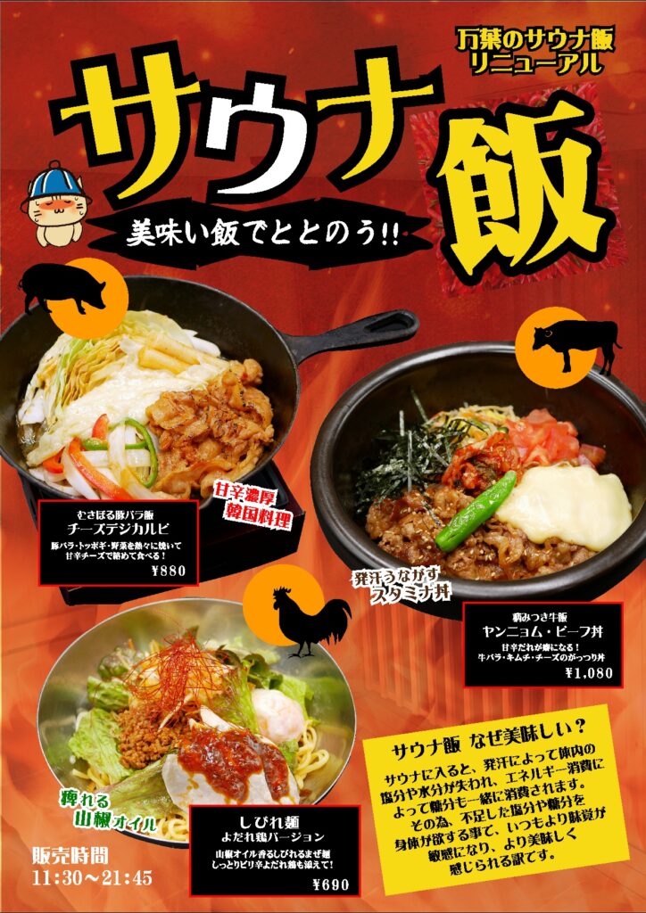 サウナ飯