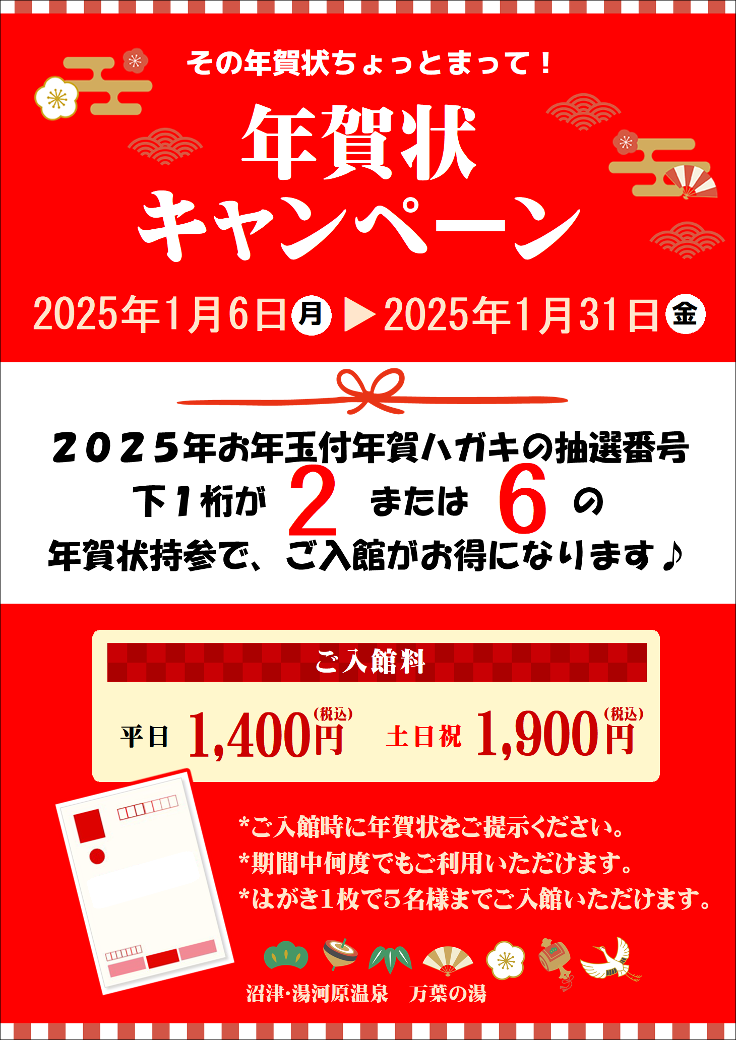 2025年~年賀状キャンペーン~