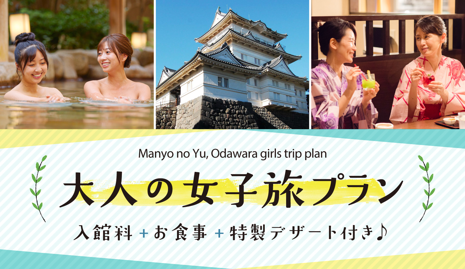 プライベート空間でゆっくり過ごしたい人必見！日帰り温泉プラン