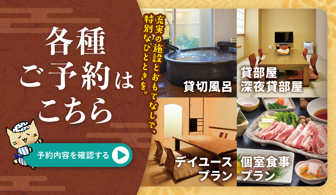 各種ご予約はこちら