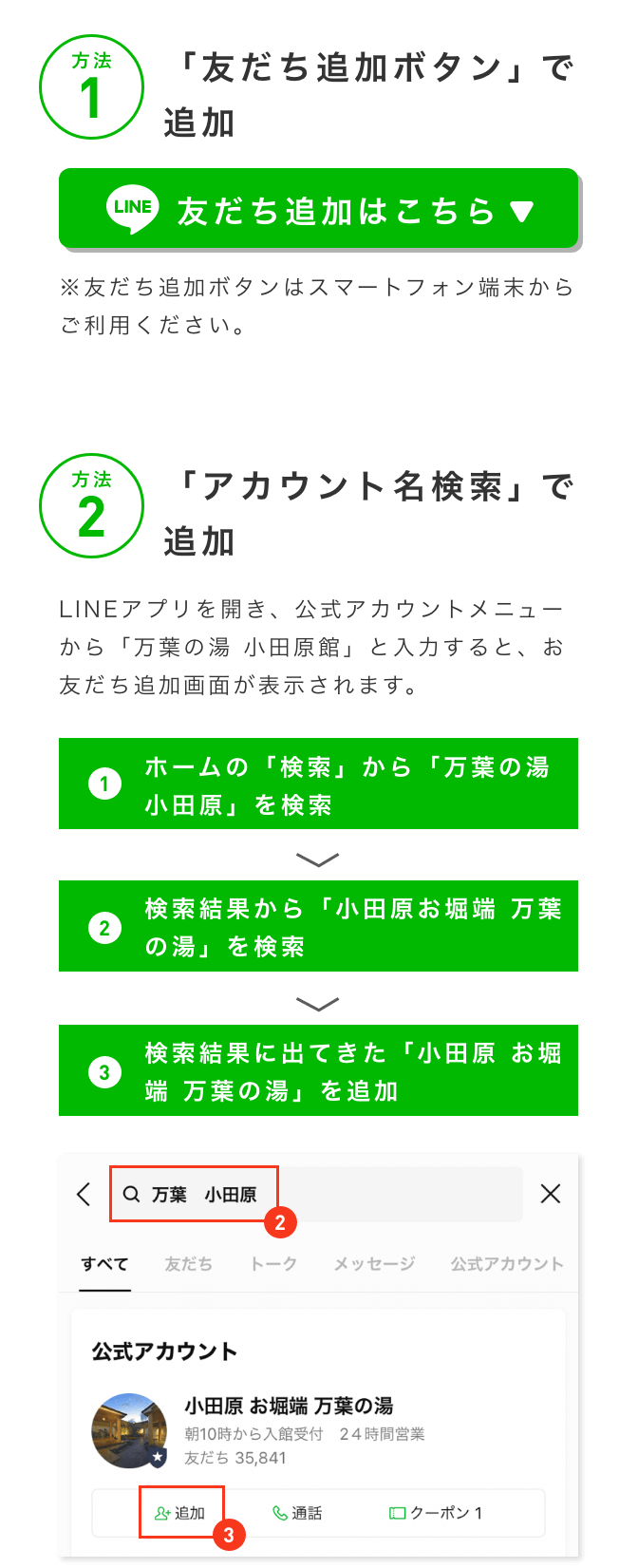 日帰りline 小田原お堀端 万葉の湯