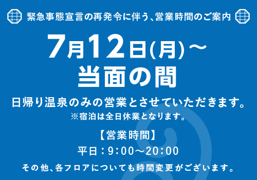 東京 湯河原温泉 万葉の湯 町田 公式 万葉倶楽部グループ